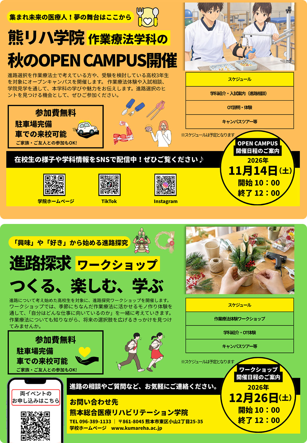 オープンキャンパス